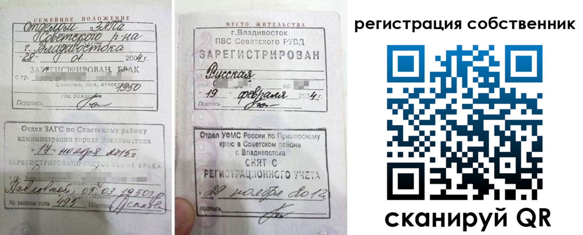прописка от собственника в Севастополе