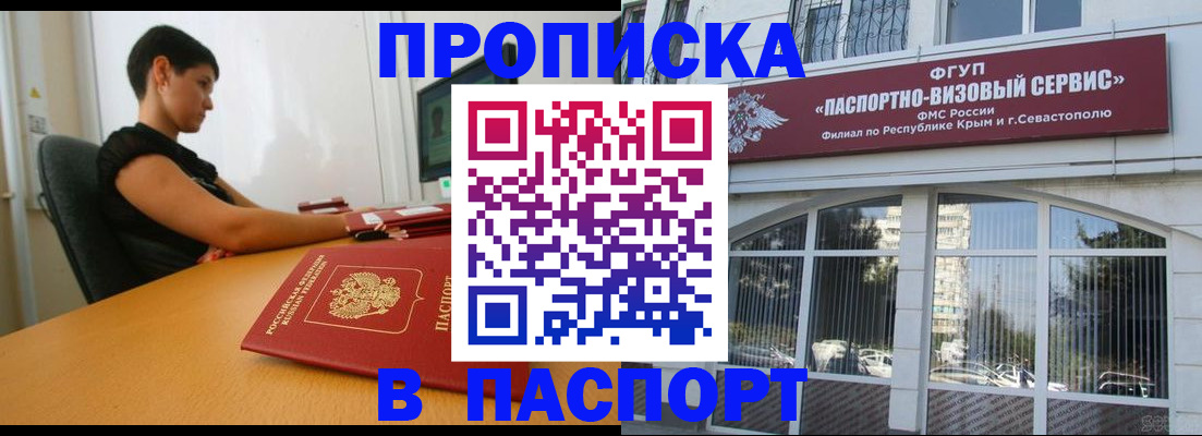 пропишу в квартире в Севастополе