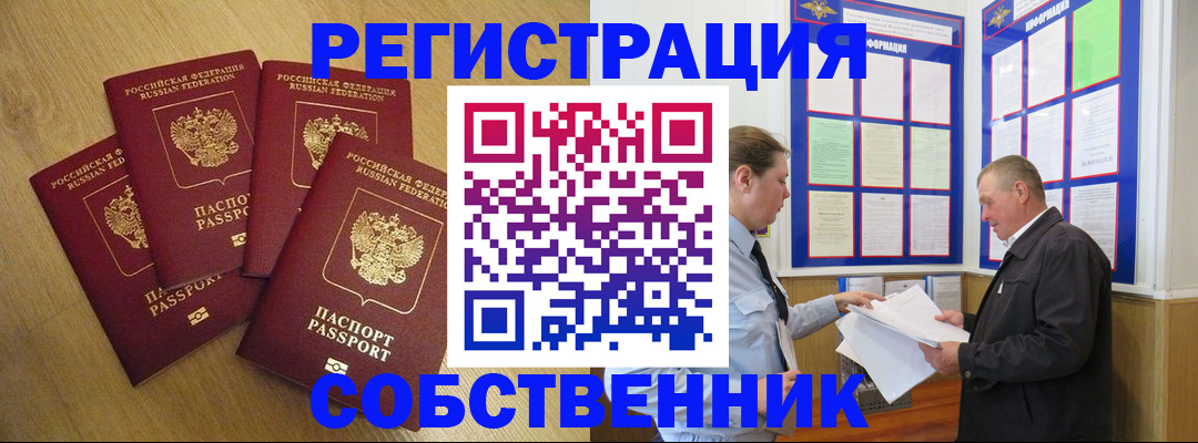 прописка ребенка в Севастополе