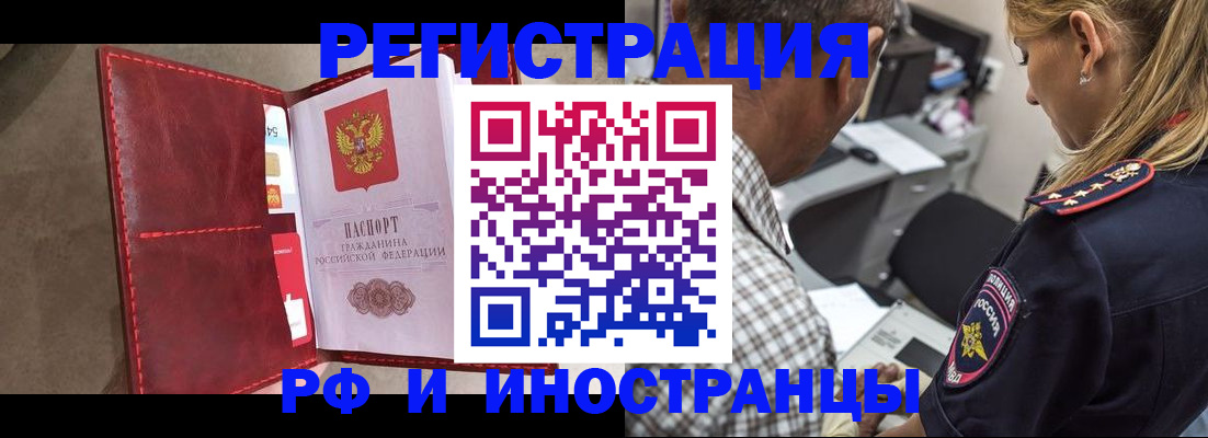 купить прописку в Севастополе